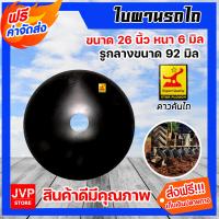 ราคา ใบผาน ผานพรวน ขนาด 22 26 นิ้ว หนา 5 6 มิลลิเมตร และสกรูจานไถ ใบผานรถไถ ใบผานบุกเบิก น็อตจานไถ จานผานรถไถ อะไหล่รถไถ่ (16904987426)