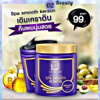 ราคา แลสลวย ทรีทเม้นท์ Lae sa Luay เคราติน สูตรผมตรง เงางาม ผมสวยเหมือนทำสปา (14323665487)