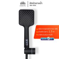 ราคา DMG ฝักบัวอาบน้ำ ชุดฝักบัวอาบน้ำสีดำพร้อมสาย 1 5 เมตร พร้อมขายึดครบชุด รุ่น BM 1920 (19996984636)