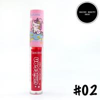 ราคา SASIMI Unicorn Lip Tint ลิปทินต์ยูนิคอร์น สีสันสดใส (17429785342)