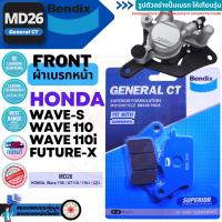 ราคา Bendix MD15 ผ้าเบรคหน้า HONDA CBR 150 MSX 125 WAVE 125 2004 2010 RS RXS FUNEO MONKEY 125 GPX DEMON 125 เบรค ผ้าเบรค ผ้าเบรก เบรก ปั๊มเบรก ปั๊มเบรค (20325441663)