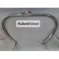 ราคา กันล้มหน้า Steed 400cc แคชบาร์หน้า Honda Steed400600cc (20049978186)