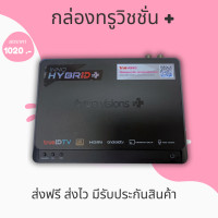 ราคา กล่องทรู TrueID TVรุ่น Inno Hybrid Plus ตัว90 ดูหนัง ดูบอล ดูยูทูป ดูทีวีดิจิตอล กล่อง Android อุปกรณ์ครบ ส่งฟรี ส่งไว มีประกันรับเคลมฟรี (21141942010)