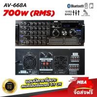 ราคา MBA AUDIO THAILAND ผ่อน 0 เพาเวอร์แอมป์ MBA ขยายเสียง รุ่น AV 668A กำลังขับ 700 วัตต์ RMS แอมป์ขับลำโพง แอมป์ขยายเสียง บลูทูธในตัว Power Amplifier Home Amplifier (20696738311)