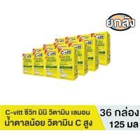ราคา ซีวิท C vitt ค่าส่งถูกมาก เครื่องดื่มวิตามิน ซี Vitamin C ยกลัง 125 มล x 36 กล่อง ราคาประหยัด สุดคุ้ม (14130719815)