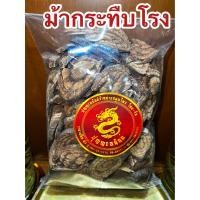 ราคา ม้ากระทืบโรง ม้ากระทืบโลง ม้ากระทืบโรงแห้ง สมุนไพรม้ากระทืบโรง บรรจุ500กรัมราคา50บาท (18563680041)