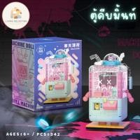 ราคา พร้อมส่ง ของเล่นตัวต่อมินิบล็อก ตัวต่อตู้เกมส์ ตัวต่อตู้คีบตุ๊กตา ของเล่นเสริมพัฒนาการ ของเล่นเด็ก ของสะสม (19759928447)
