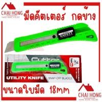ราคา คัตเตอร์พลาสติก กดข้าง มีดคัตเตอร์ Eagleone 1อัน ใบมีด18MM คัตเตอร์ใหญ่ คัตเตอร์ คัทเตอร์ มีดคัทเตอร์ คละสี คัตเตอร์ (19829669907)