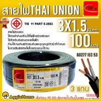 ราคา THAI UNION สายไฟ VCT รุ่น 3X1 5 100เมตร 3แกน สายไฟดำ หุ้ม ฉนวน 2 ชั้น IEC53 VCT ไทยยูเนี่ยน ทองแดงเบอร์เต็ม ทนทาน ไม่ขาดง่าย สายไฟ จัดส่ง KERRY (629016304)