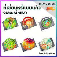 ราคา ที่เขี่ยบุหรี่ แท่นเขี่ยบุหรี่ สุ่มลาย ถังขยะขนาดเล็ก ที่ทิ้งก้นบุหรี่ ที่เขี่ยบุหรี่แบบแก้ว ผลิตจากแก้วหนาอย่างดี By FullCart (21116264351)