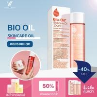 ราคา จัดส่งรวดเร็ว Bio Oil ไบโอ ออยล์ 200 ml ปี2021 ลดเลือนรอยแผลเป็น ผิวแตกลาย ให้ดูจางลง (20808441554)