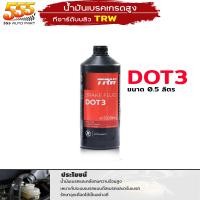 ราคา น้ำมันเบรค TRW DOT3 DOT4 DOT5 1 น้ำมันเบรค เกรดสูง ทีอาร์ดับบลิว มีให้เลยหลายแบบ กดตัวเลือกได้เลย (20617849102)