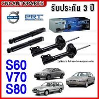 ราคา จัดส่งเร็ว โช้คอัพ รับประกัน3ปี PRT โช๊คอัพ VOLVO S60 V70 S80 ปี 1998 2006 กดเลือก โช๊คหน้า โช๊คหลัง (20166920162)