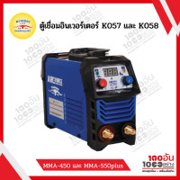 ราคา ควายทอง เครื่องเชื่อมอินเวอร์เตอร์ MMA 450 Plus รุ่น K057 และ K058 (12488624832)