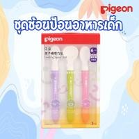 ราคา ช้อนป้อนเด็ก ชุดช้อนป้อนอาหารเด็กทารก 6 เดือนขึ้นไป Pigeon (20402080311)