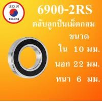 ราคา 6900 2RS ตลับลูกปืนเม็ดกลม ฝายาง 2 ข้าง ขนาด ใน 10 นอก 22 หนา 6 มม DEEP GROOVE BALL BEARINGS 6900RS 6900 โดย Beeoling shop (8031817168)