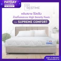 ราคา ที่นอน Restime By Synda รุ่น Supreme Comfort ระบบ High Density Foam (20721412887)