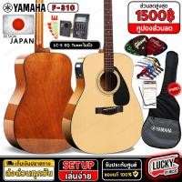 ราคา มีโค้ดลด กีต้าร์โปร่ง YAMAHA F310 Option กีต้าร์โปร่งไฟฟ้า ติดตั้งปิ๊กอัพ EQ พร้อมชุดของแถม กระเป๋าYamaha กีต้าร์โปร่ง F 310 ประกันศูนย์ (20591177511)