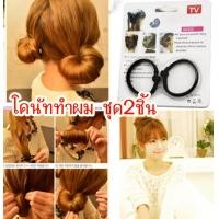 ราคา ดังโงะญี่ปุ่น ที่ทำผมดังโงะ โดนัททำผม (18695440058)