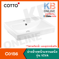 ราคา ทักแชทก่อนสั่งซื้อเท่านั้น C0156 อ่างล้างหน้าแบบแขวนผนัง รุ่น วีวา COTTO (12757457732)