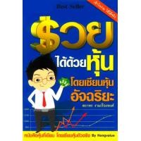ราคา Ebook รวยได้ด้วยหุ้น โดยเซียนหุ้นอัจฉริยะ เล่ม 1 ไฟล์ pdf (20997194735)