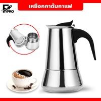 ราคา กาต้มกาแฟ รุ่นสแตนเลส Moka Pot กาต้มกาแฟสด แบบพกพา หม้อต้มกาแฟแรงดัน ขนาด 4 6 ถ้วย (20446542022)