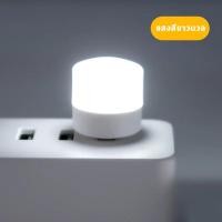 ราคา หลอดไฟ LED แบบเสียบUSB หลอดไฟเสียบมินิมอล หลอดไฟอ่านหนังสือ แบบพกพา เสียบปลั๊กได้ สีขาวอบอุ่น มีให้เลือก2โทนสี (21158460327)
