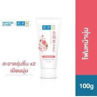 ราคา โฟมล้างหน้า ฮาดะ ลาโบะ สูตรหน้านุ่มชุ่มชื่น Hada Labo Skin Softening Face Wash 100g (17906484064)