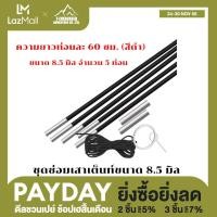 ราคา Set ชุดอุปกรณ์เปลี่ยนเสาค้ำไฟเบอร์กลาสครบชุด ขนาด 8 5 MM (11805757444)