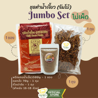 ราคา Set Jumbo ชุดทำน้ำเงี้ยวเชียงราย สูตรต้นตำรับ พริกเงี้ยว ดอกงิ้ว เน่าป่น (20882307326)