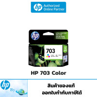 ราคา หมึกพิมพ์ HP 703 Original Ink Advantage Cartridge ของแท้ HP by Earthshop (20405657875)