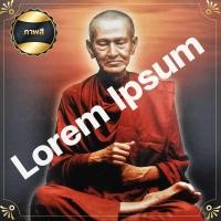 ราคา รูป รูปมงคล K02 พระสมเด็จพุฒาจารย์โต สมเด็จพุฒจาโต กรอบรูปพร้อมภาพมงคล ขนาด 4 x 6 นิ้ว (21190588743)