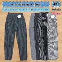 ราคา กางเกงลายริ้วสุดฮิตใส่สบายราคาโรงงาน (14900584870)