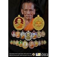 ราคา พระเครื่อง เหรียญ ราชาพยัคฆ์ พระครูนิวิฐปุญญากร หลวงพ่อพัฒน์ ปุญญกาโม ราคาแบ่งปัน ซีลเดิม ยังไม่แกะ รายลุ้นเนื้อดีๆ ลุ้นเลขโค๊ดดีๆ พระแท้น่าสะสมมีอนาคตราคาสูง (20539681158)