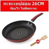 ราคา กระทะเทฟล่อน กระทะ Non Stick ไม่ติดกระทะ กะทะ ขนาด 24 ซม และ26 ซม และกะทะ 32 ซม (17312209816)
