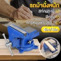 ราคา 5 นิ้ว 4 นิ้ว ปากกาจับชิ้นงาน ฐานล็อค 360หมุนได้ แค 100 125mm ปากกาจับชิ้นงาน เหล็กเหนียว แท่นจับชิ้นงาน (20039024054)