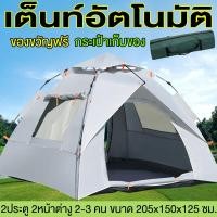 ราคา เต้นท์ เต้นท์นอน เต๊นท์ เต้นท์กางอัตโนมัติ เต้น เต้นท์ ใหญ่ เต็นท์สนาม เต้นท์กลางแจ้ง เต็นท์เดินป่า มี 2 ขนาด Tent เต็นท์ เต้นท์สนาม (17236765936)