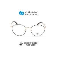 ราคา BEVERLY HILLS POLO CLUB แว่นสายตาทรงหยดน้ำ BH 21173 C4 size 51 By ท็อปเจริญ (10634692833)