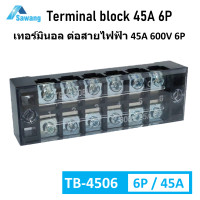 ราคา TB 4506 เทอร์มินอล 6 ช่อง 45A 600V 6P Terminal block บล็อกต่อสายไฟฟ้า เทอร์มินอลแยกสายไฟ เทอมินอล ขั้วต่อสายไฟ (15865384259)