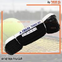 ราคา CHADA เน็ตเทนนิส มีลวดหุ้มหนัง ตราชฏา ตาข่ายเทนนิส (10767608214)