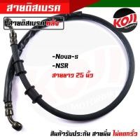 ราคา สายน้ำมันเบรค สายเบรค หน้า หลัง WAVE sonic mio msx 125nova s สายดิสเบรคหน้าเดิมคุณภาพอย่างดี สายเบรค สายน้ำมันเบรค110i สายน้ำมันเบรคsonic (16178263792)