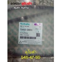 ราคา สายไมล์วัดรอบ สายเคเบิลหยืดหยุ่นได้ อะไหล่แท้คูโบต้า 100 ใช้กับแทรกเตอร์คูโบต้า รุ่น L30 32 34 36 4018 L45 47 5018 (15423464469)