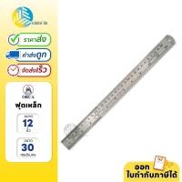 ราคา Orca ไม้บรรทัดเหล็ก ฟุตเหล็ก ขนาด 12 นิ้ว 30 ซม (21110175777)