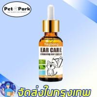 ราคา YEG สูตรอ่อนโยนทําความสะอาดหูอย่างปลอดภัย น้ำยาล้างหูแมว น้ำยาเช็ดหูสุนัข ยากำจัดไรหูแมว ยาหยอดไรหูหมา น้ำยาล้างหูสุนัข ยาหยดไรในหูแมวน้ำยาล้างหูหมา ยาหยอดหูแมว ยาหยอดหูสุนัข น้ำยาเช็ดหูแมว (212551586