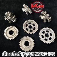 ราคา เฟืองเกียร์แต่ง เกียร์ 1 เกียร์ 2 เกียร์ 4 wave 125 คุณภาพ100 เกียร์w125R S W125i ปลาวาฬ บังลม (20241877570)