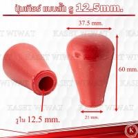 ราคา มือจับคันเกียร์ ปุ่มเกียร์ รถไถเดินตาม อะไหล่รถไถ มือจับ คันเกียร์ คูโบต้า บิ้กจิ๋ว หัวเกียร์ (20576046722)