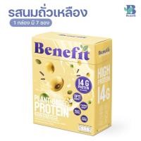ราคา Benefit Protein โปรตีนจากพืช 2 กล่อง โปรตีนลีน ไขมันน้ำตาล 0 เบเน่ฟิต Plant Protein โปรตีนสูง วีแกน เวย์โปรตีน Vegan Protein Halal (9398130048)