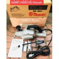 ราคา MASAKI กบไฟฟ้า กบไสไม้ 5นิ้ว รุ่น 1804 กำลังไฟ 960W (11570602609)