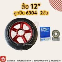 ราคา ล้อ ล้อเหล็ก ล้อรถเข็นเหล็ก ล้อรถเข็น ล้อแม็ก ล้อรถเข็นปูน ล้อเลื่อนขนของ ลูกปืน ลูกปืนรถเข็น 8 10 12 นิ้ว 8นิ้ว 10นิ้ว 12นิ้ว (16258125092)