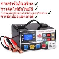 ราคา ส่งจากไทย เครื่องชาร์จแบตเตอรี่รถยนต์ 24V 12V เครื่องชาร์จ ตัวชาร์จแบตเตอรี่ เครื่องชาร์จ เครื่องชาร์จอัจฉริยะและซ่อมแบตเตอรี่รถยนต (20970454963)